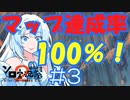 【Totk】WhiteCULのティアキンマップ達成率100パーセント！＃03【VOICEVOX実況】