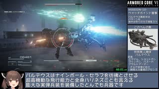 【東北きりたん実況】ARMORED CORE Ⅵ RTA (NG any%) 2:40:16 Part 2/7 【ＡＣ６】