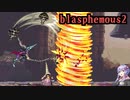 【ブラスフェマス2】#7_マッスルタッグマッチ（ワンサイド）