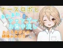 【ASMR】#11 ナースロボとあわあわシャンプー&お背中流し&おふろあがりの綿棒みみかき【VOICEVOX】