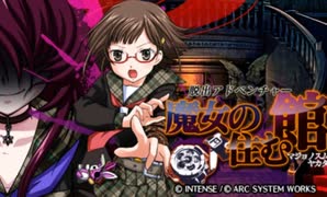 脱出ゲーム+ADV『脱出アドベンチャー 魔女の住む館』実況プレイpart1