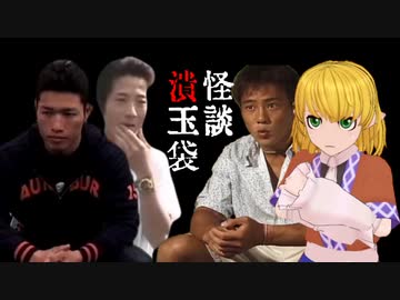 怪談潰玉袋　届く手紙の因果.mp1