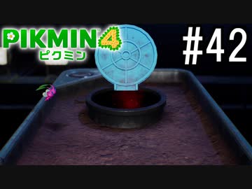 PIKMIN4-ピクミン- 実況プレイ #42