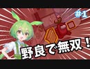 (多分)ずんだもんが野良で無双する#1【アモアス】【ボイロ実況】