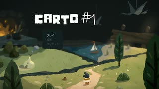 【CARTO】地図の欠片を集めてパズルする少女の冒険【げむおば】#1