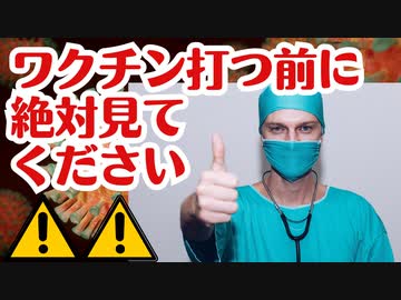 【ちょっと待って！】ワクチンを打つ前に確認しとかないと危険ですよ！