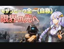 【TITANFALL2】モザンビークで無双したかったあかりちゃん【VOICEROID実況】