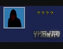 0008_だーれだWho is that in Tarkov