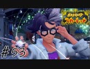 道草食ってまともに進まない旅#53【ポケットモンスタースカーレット】