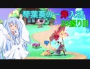 [スマブラSP]琴葉葵の一斧入魂 28振り目