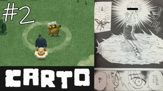 【CARTO】地図の欠片を集めてパズルする少女の冒険【げむおば】#2