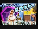 （civ6）～我らがアテナイに栄光あれ～ペリクレスおじいちゃんとデロス同盟資金着服目録part6最終回