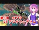 【ドラゴンボールザブレイカーズ】ヒメちゃんの人類殲滅戦 #77 第8回KPTB VS アスタリシアさん