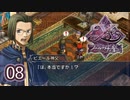 #08【イース フェルガナの誓い｜PSP版】アドルとドギが征く新たなる冒険【実況プレイ】