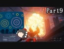 【AC6】ルビコンの烏天狗part9
