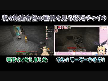 【Minecraft/にじさんじハードコア対決】度々物述有栖の面倒を見る花畑チャイカ【にじさんじ切り抜き】