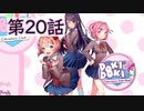 【ドキドキ文芸部】モニカの本当の気持ち。【第20話】
