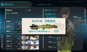 【艦これ 2023夏】E7.ノルマンディー上陸作戦 （乙作戦） - 輸送ゲージ１（出撃１回目）【反攻上陸！ノルマンディー上陸作戦】