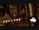 【蔵黒】シェイプ多くないか？【Dead by Daylight】