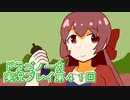 竜の背中で暮らすことになりました。ドラゴノーカ実況プレイ４１回