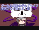 みんなとダンジョン探索【ぐーたら魔王のギルドライフ】実況プレイ第４３１回