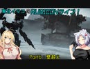【ACⅥ】東北イタコのRUBICONライフ！　Part6：壁越え　【VOICEROID実況】