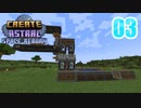 [Minecraft] Astral日記 #03 [冥鳴ひまり]