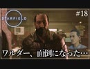 【starfield】#18 ワルダー、面倒になった…【ゆっくり実況】