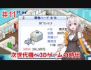 雨天堂の次世代機ラボリューションに乗り換え Part11【ゲーム発展国++】