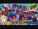 【ロックマンエグゼ2】サイタマンエグゼ2 #7【春日部つむぎ実況】