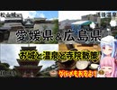 【愛媛県】ゼロからはじめるたびにっき～VOICEROID旅行　愛媛編Part2