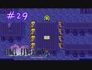 【FFナンバリング制覇】FINAL FANTASYⅤ part29【実況】