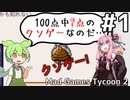 予算を50%カットしたゲームを作った結果【Mad Games Tycoon2】【VOICEROID実況】