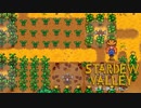 【スターデューバレー ~Stardew Valley~】ゆっくり実況 #9【１年目夏１２日～１６日】