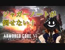 【#バーチャル実況プレイ】だらだらと #ARMOREDCOREVIFIRESOFRUBICON をやろう_9【#ニコ生アーカイブ】