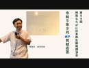 第89回NSP時局ならびに日本再生戦略講演会 _ 令和5年9月質疑応答 202309_01
