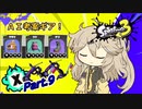 脳筋スパヒューつむぎちゃんのXマッチ Part9【Splatoon3】