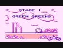 耳コピ・チップチューン 星のカービィ GREEN GREENS 3パターン