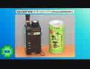 6m QRP DSB トランシーバー(Pocket6DSB2011)(2023.09.18)