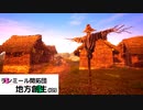 【Medieval Dynasty】ラシミール開拓団様案件 #09【ゆっくり実況】