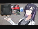 コンパクトでパワフルなゲーミングPCを作ろう！ その2：パーツ開封編【A.I.VOICE 夜語トバリ】