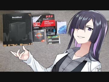 コンパクトでパワフルなゲーミングPCを作ろう！ その2：パーツ開封編【A.I.VOICE 夜語トバリ】