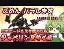 【AC6 対戦】ニードルミサの時代はコイツが終わらせた。次に来るのはジャベリンミサイル【ずんだもん実況】【ARMORD CORE6】【アーマードコア６】
