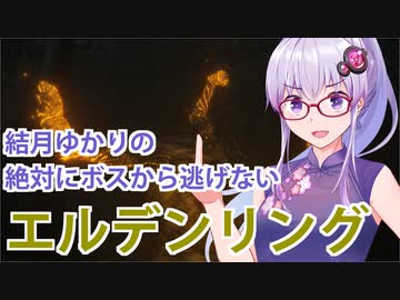【ELDEN RING】#53 メリナを怒らせるゆかりさん【VOICEROID実況】