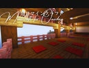 毎日マインクラフト - Day1322 本丸御殿に部屋を作る3