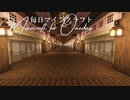 毎日マインクラフト - Day1323 本丸御殿に部屋を作る4