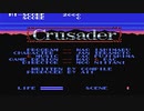 【実況】十字軍に詳しくないが「クルセイダー」をやる　Part1【MSX】