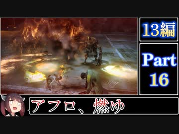 きりたんが往くFF13シリーズトロコン旅＃16【13編Part16】