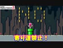 【マリオメーカー２】「寄り道したら…お・し・お・き」
