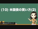 高校生でも分かる米国株　新NISAクラスの様子（10分程度）米国債・社債の買い方